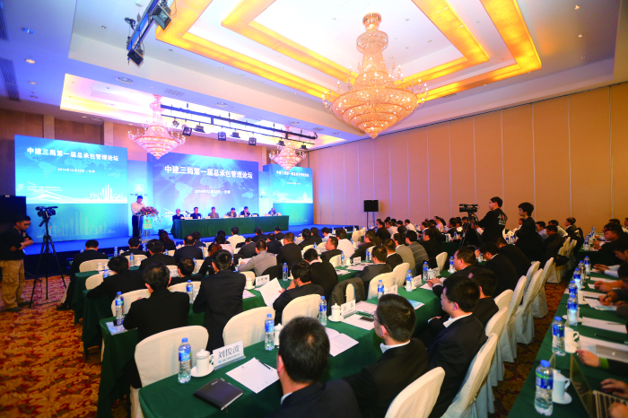 3.W66利来国际三局第一届总承包管理论坛.jpg